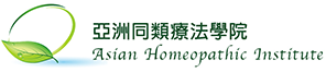 亞洲同類療法學院討論區